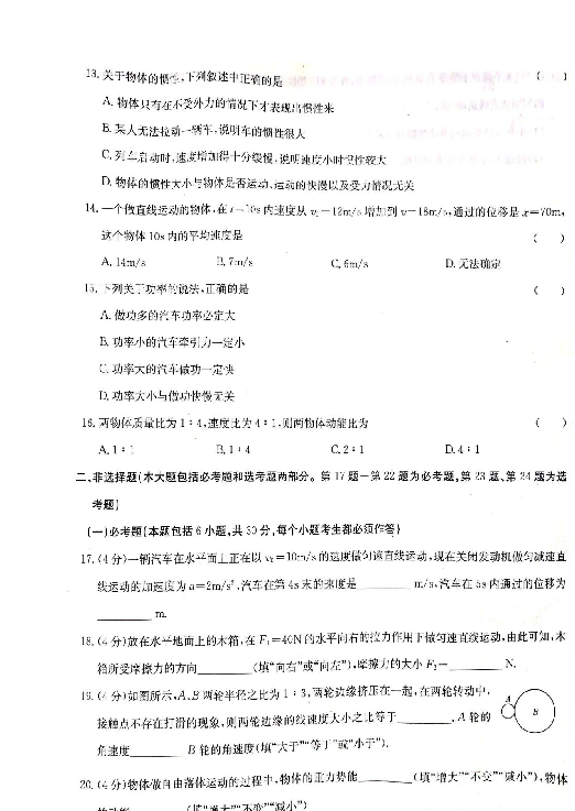 湖南省衡阳四中2018-2019学年高二下学期3月份学业水平第一次模拟考试物理试题 扫描版含答案