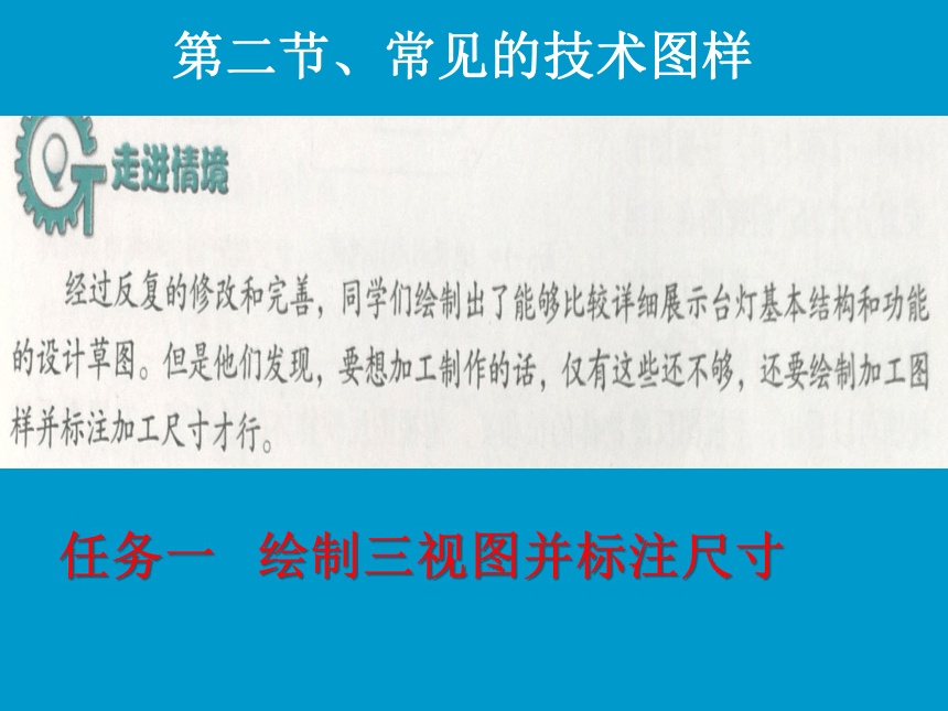 第五章、设计图样的绘制、第二节、常见的技术图样,1、绘制三视图 课件（58ppt）