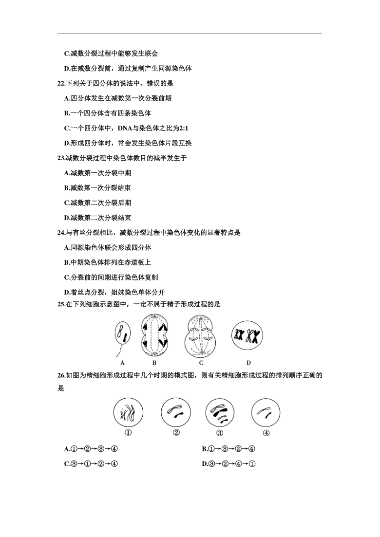 江苏省淮安市涟水县第一中学2020-2021学年高一下学期3月第一次阶段检测生物试题 Word版含答案