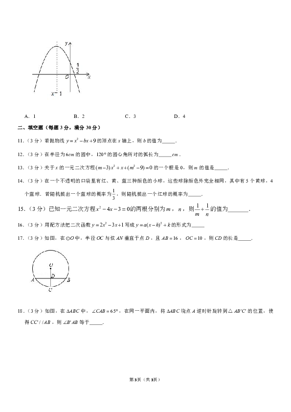 北师大版2018-2019学年广东省茂名市五校联考九年级（上）期末数学试卷（含答案解析）