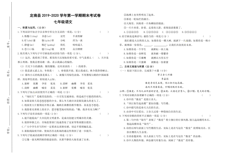 江西省赣州市定南县2019-2020学年七年级上学期期末考试语文试题（含答案）