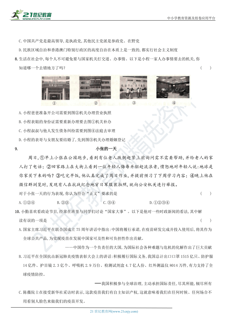 2021年6月中考道德与法治冲刺押题卷(山西专用) 第九模拟（word版，含答案解析）