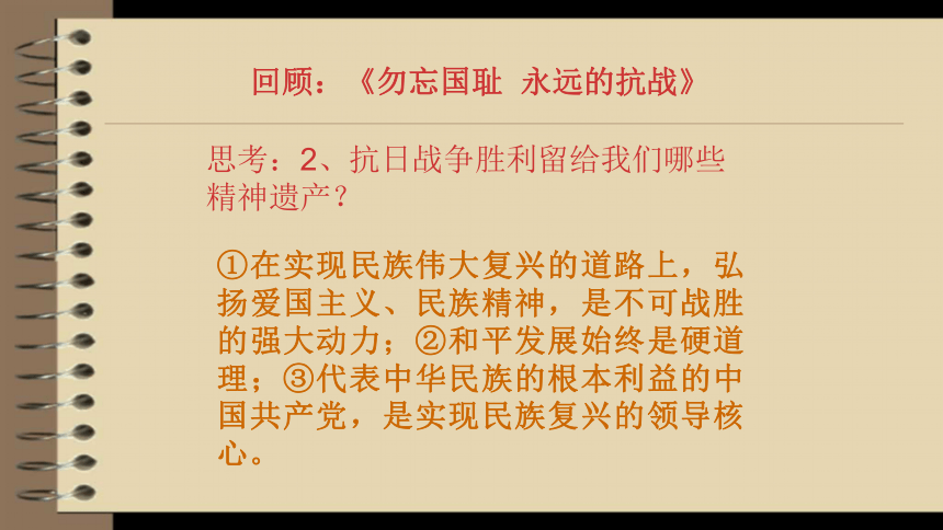 云南省禄劝县转龙镇中学粤教版九年级（全一册）思想品德课件4.2.1民族精神，兴国之魂