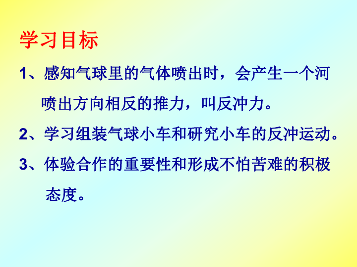 新教科版五年级上册科学4.3《像火箭那样驱动小车》（34ppt）