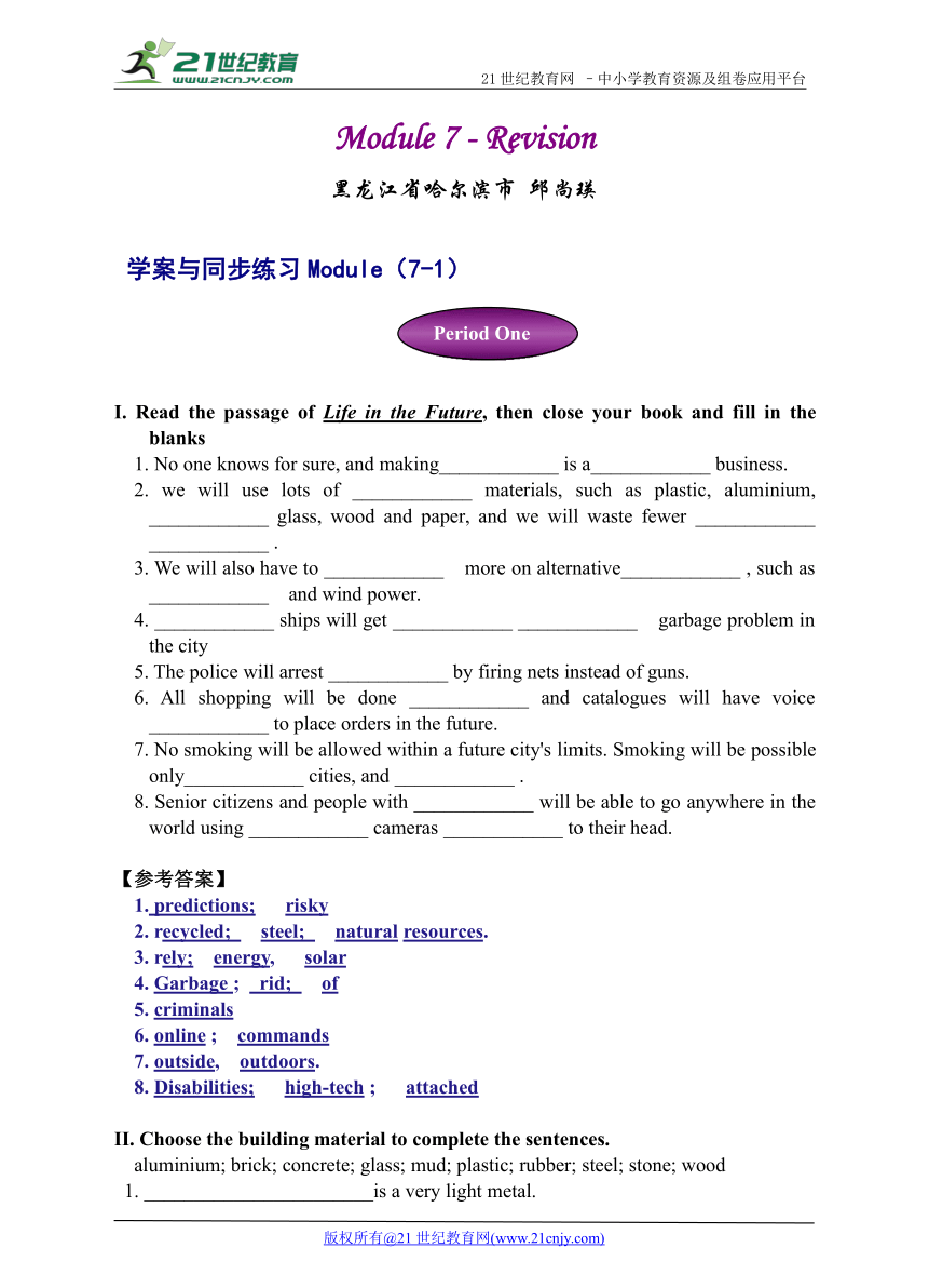 精品必修四MODULE(7-1)学案与同步练习