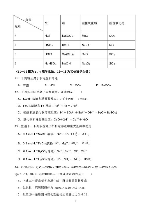 广东省新兴县第一中学2019-2020学年高一上学期10月月考（段考1）化学试题 Word版含解析