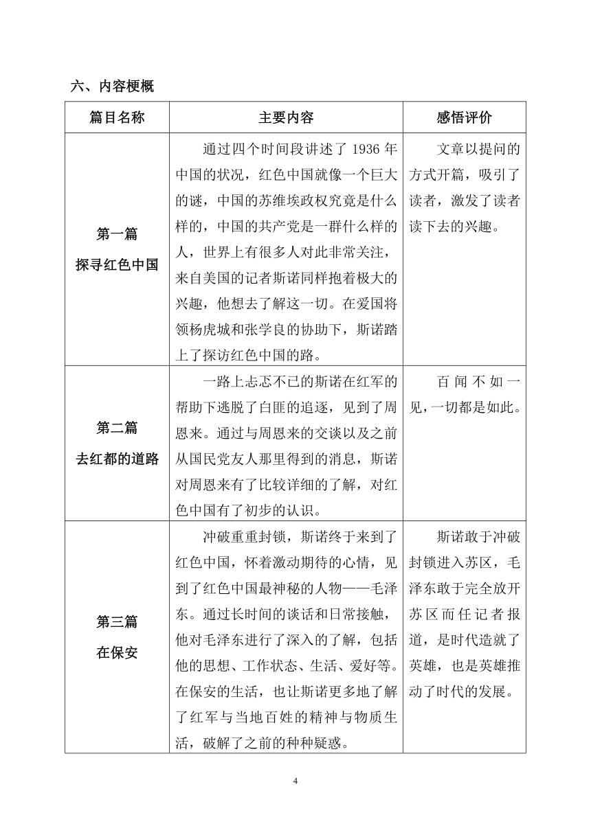 红星照耀中国起因图片