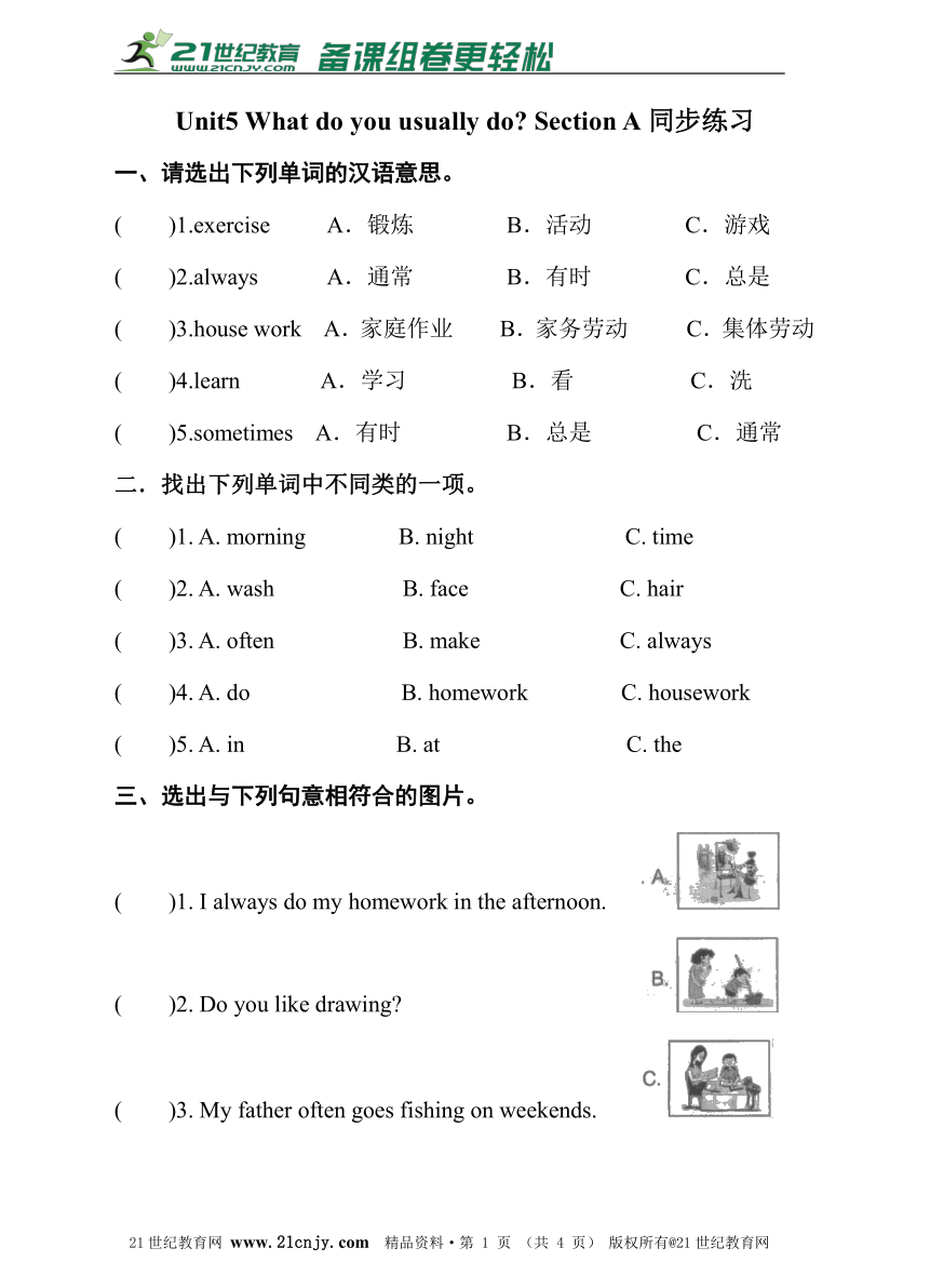 Unit5 What do you usually do Section A同步练习