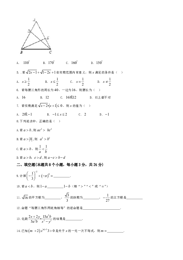 湖南省澧县2019-2020学年八年级上学期期末联合考试数学试题（含答案）