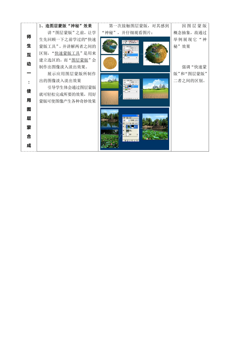 大连版（2015）七年级上册信息技术 9.诚征驴友海报--抽出图像和图层蒙版的使用 教案