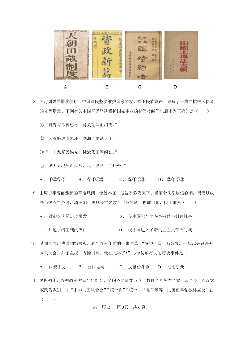 四川省巴中市两校2020-2021学年高一上学期期末联考历史试题 Word版含答案