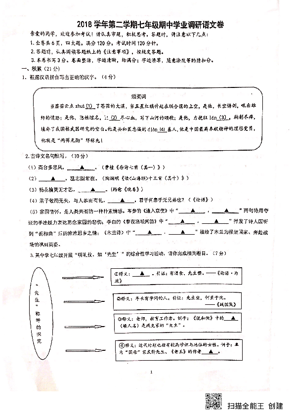 2019浙江省温州市南浦实验中学七年级期中语文试卷（pdf版，无答案）