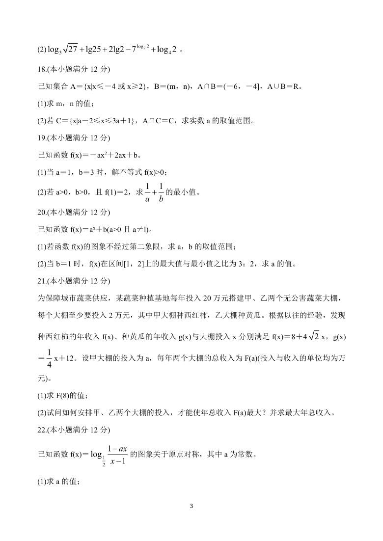 安徽省江淮名校宣城2020-2021学年高一上学期联考 数学 Word版含答案解析