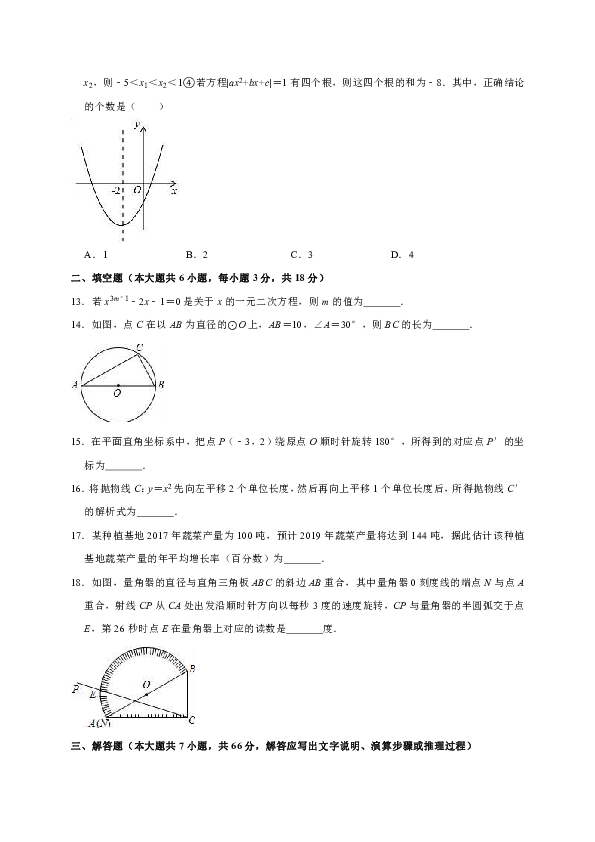 2018-2019学年天津市红桥区九年级（上）期中数学试卷（解析版）