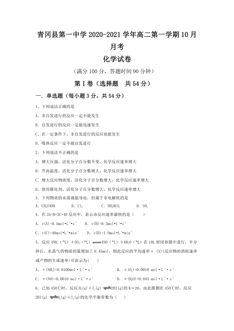 黑龙江省青冈县第一中学2020-2021学年高二上学期10月月考（腾飞班）化学试卷