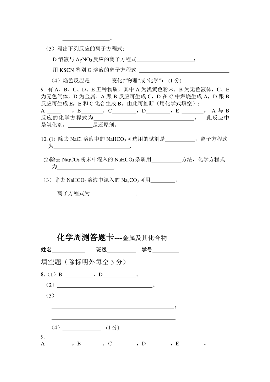 金属及其化合物练习及答案详解