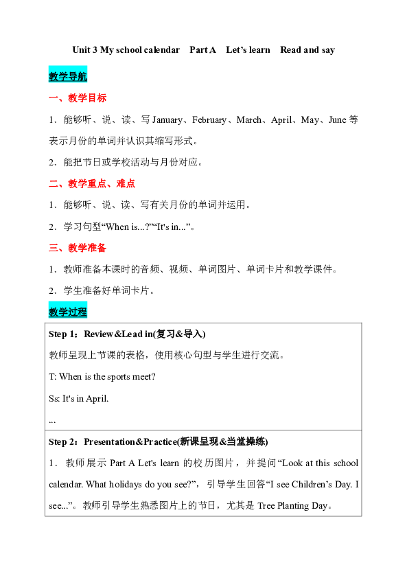 Unit 3 My school calendar Part A　Let’s learn 教案(表格式 含反思）