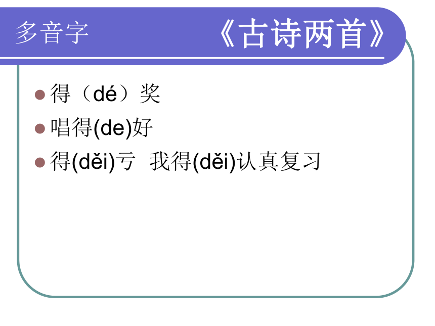 三年级下册语文课件-总复习 人教新课标（共259张PPT）