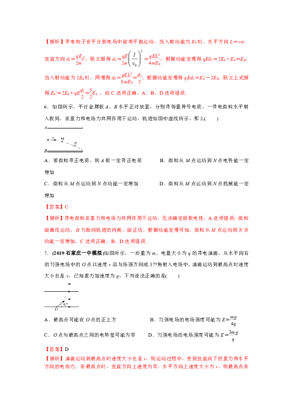 高中物理教科版选修3-1能力提升训练带电粒子在电场中的运动  Word版含解析