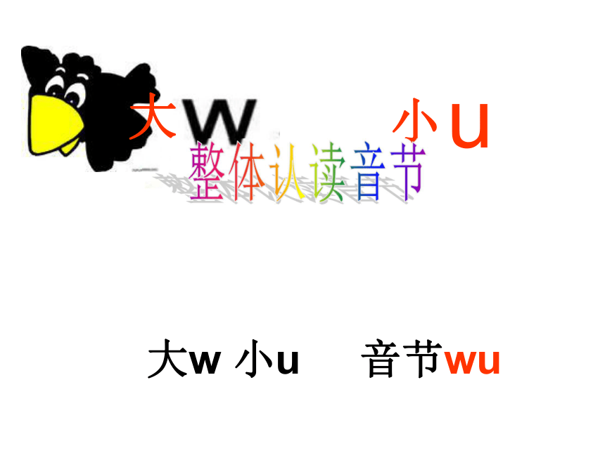 苏教版一年级语文上册拼音9《y w》课件