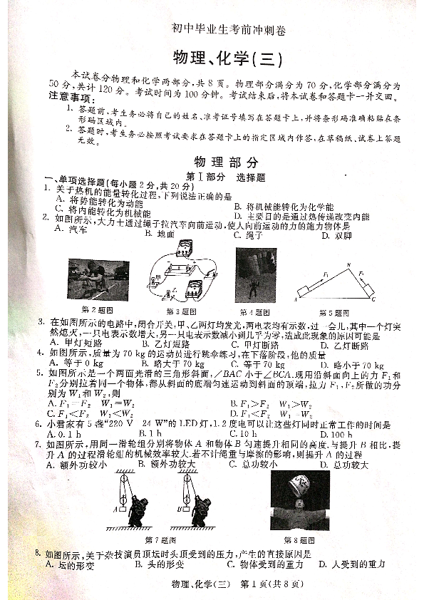 吉林省长春市2019届九年级中考刺模拟（三）物理化学试题（扫描版，无答案）