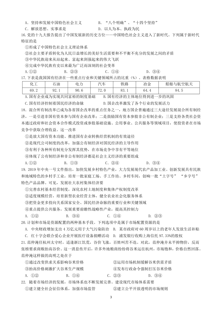 浙江省瑞安高中2020-2021学年高一上学期期中测试政治试题 Word版含答案