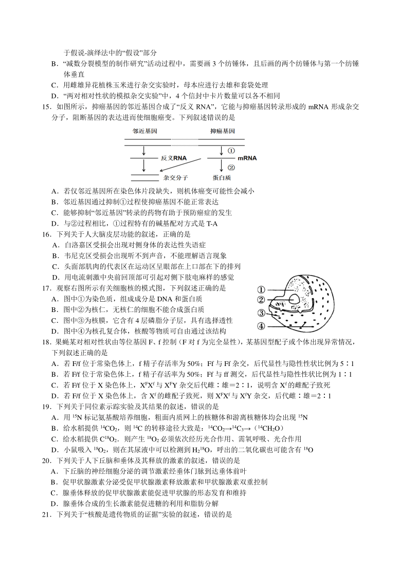 浙江省浙北G2两校2020-2021学年高二下学期期中联考生物试题 Word版含答案