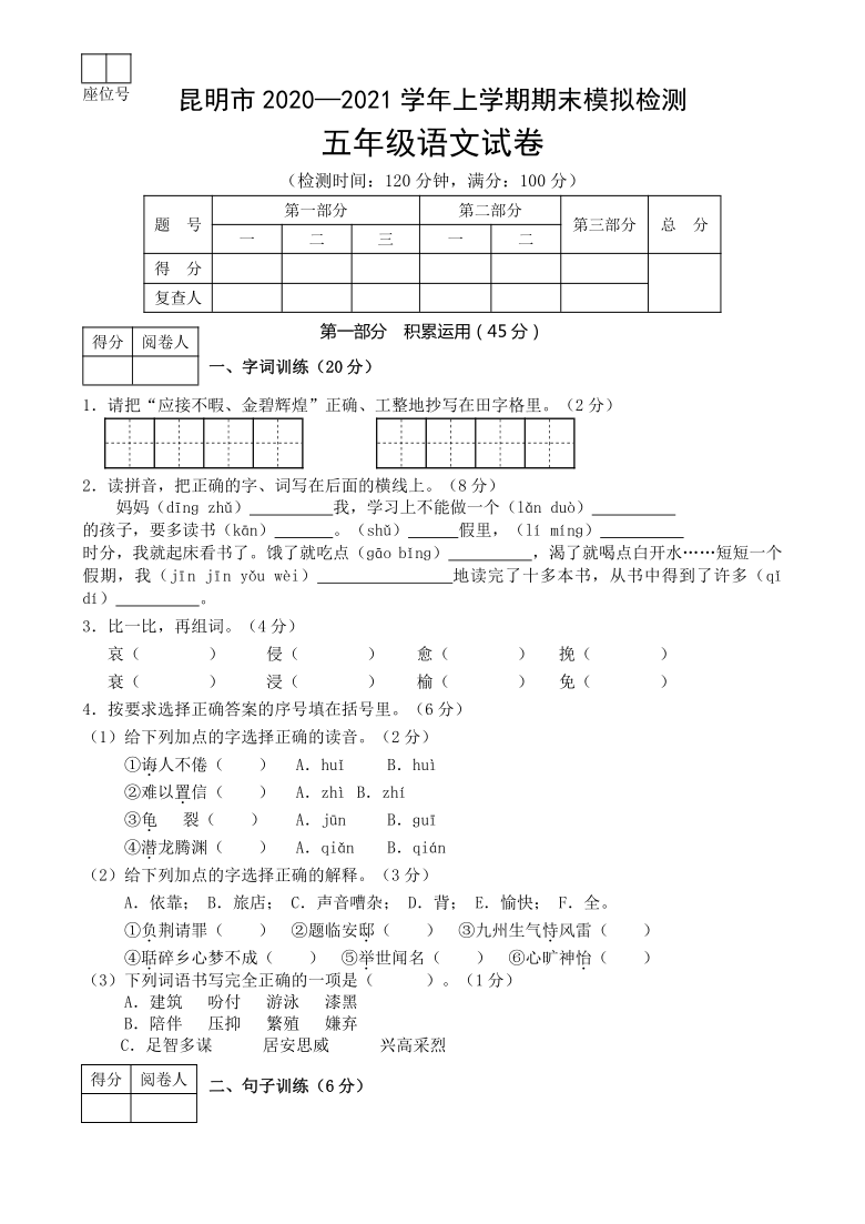 统编版五年级上册语文试题-云南省昆明市2020--2021学年度上学期期末模拟检测试卷（含答案）