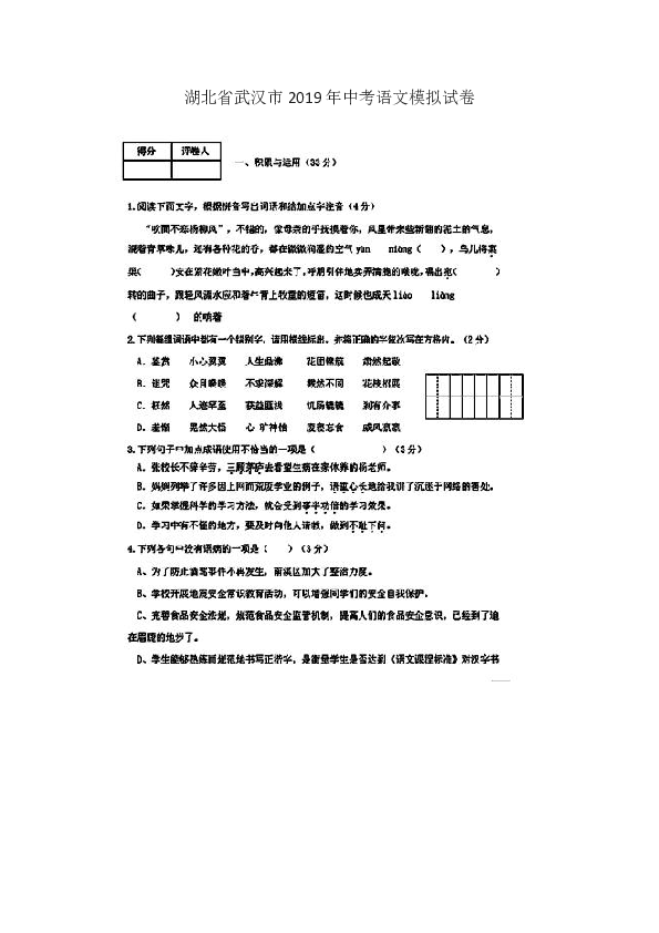 湖北省武汉市2019年中考语文模拟试卷（图片版，含答案）