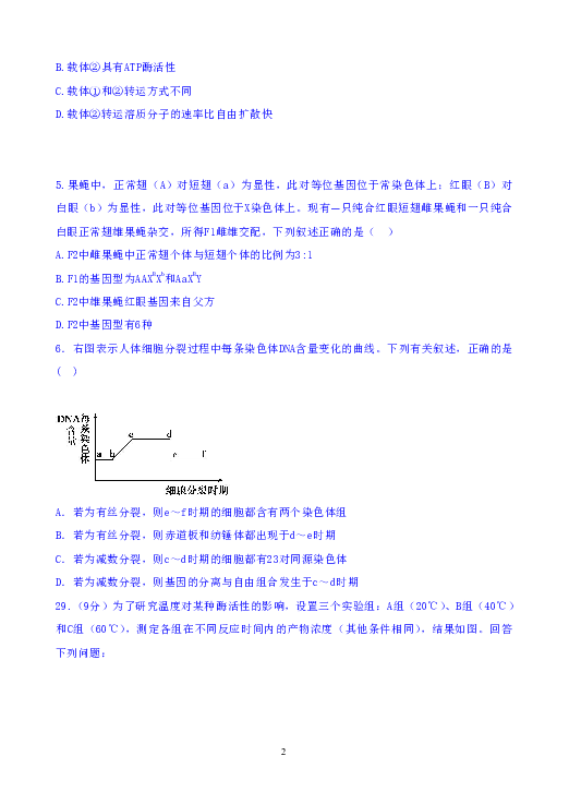 黑龙江省伊春二中2020届高三上学期期中考试生物试题