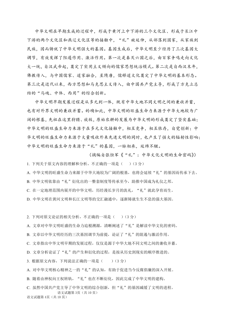 吉林省长春五中2020-2021学年高二上学期第一次月考语文试题 Word版含答案