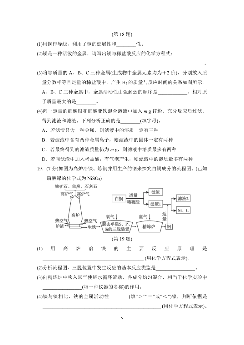 2021-2022学年 鲁教版（五四制）九年级化学 第四单元 金属 达标检测卷（word版 含答案）