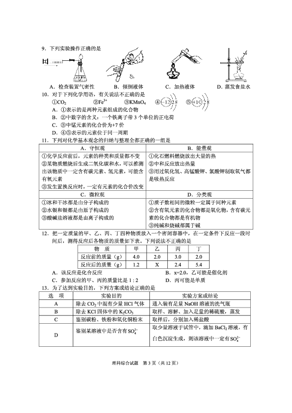 随州市2019初中毕业升学考试理科综合试卷（PDF版，无答案）