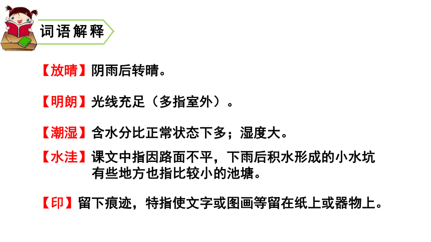 部编版小学语文三年级上册  5 铺满金色巴掌的水泥道  课件（27张PPT）