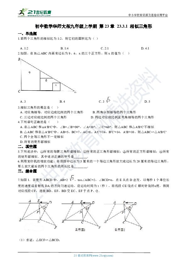 23.3.1 相似三角形 同步练习（含解析）