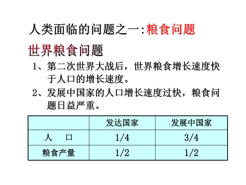 第一节、身边的生物科学