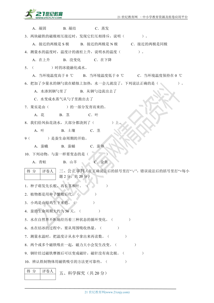 2018年春教科版小学科学三年级下册期末试卷（含答案）