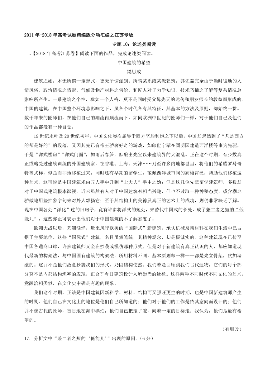 2019年高考2011-2018年高考语文精编版分项汇编（江苏专版）专题10+论述类阅读含解析