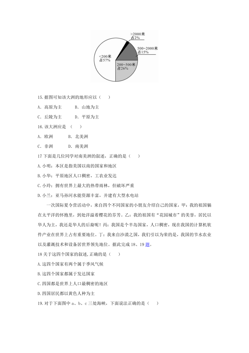 山东省德州市振华中学2011-2012学年第一学期期中检测题九年级地理（星球版）