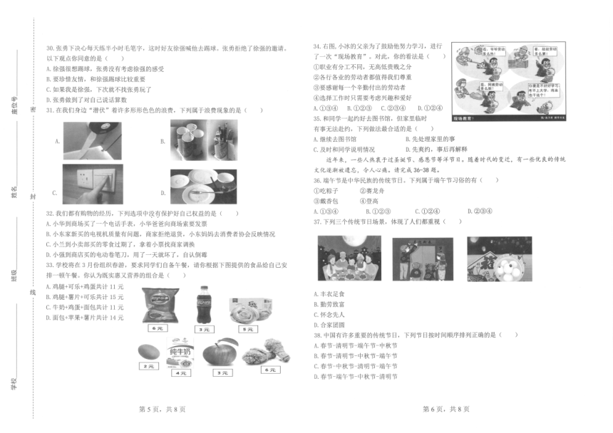 统编版道德与法汉四年级下册福建厦门翔安区2021春真卷期末质量监测（PDF版，含答题卡，无答案）