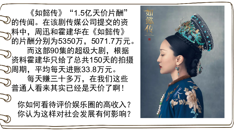 人教版高中政治必修一7.2收入分配与社会公平(共45张PPT)