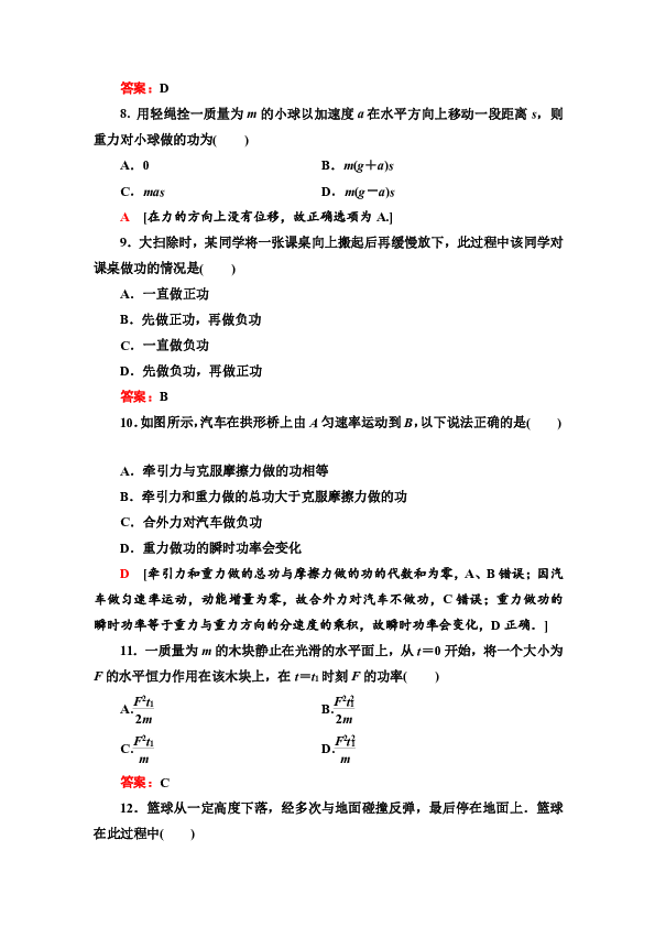 广东学业水平测试物理冲A 第6章  学业达标集训  Word版含解析