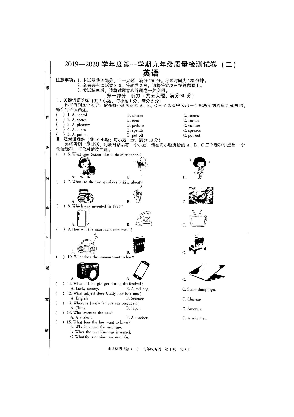 安徽省涡阳县丹城中心校2019-2020学年度第一学期九年级期中英语检测试卷（图片版,无答案无听力音频及材料）