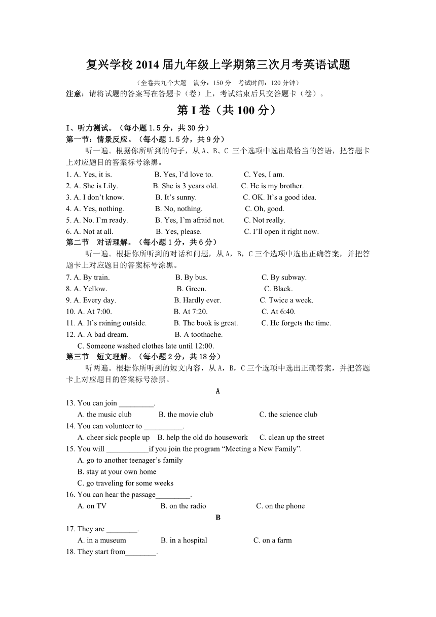 重庆市万州区岩口复兴学校2014届九年级上学期第三次月考英语试题A