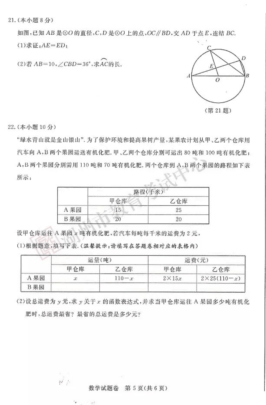2018年浙江省湖州市中考数学试题（扫描版有答案）