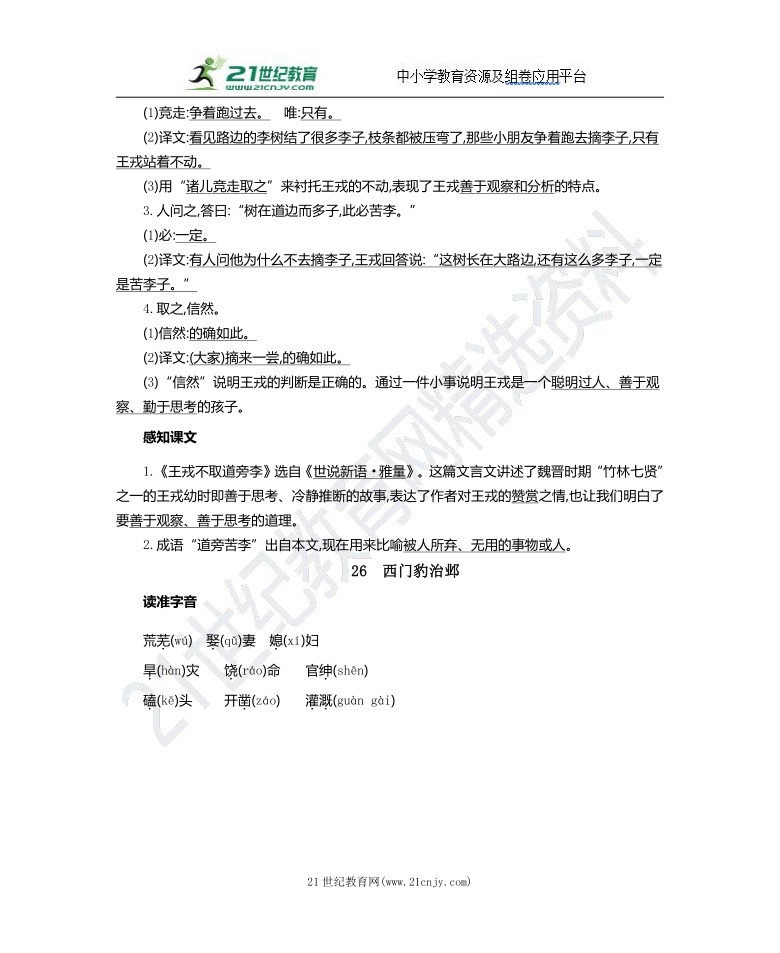 部编版语文四年级上册第八单元基础知识点总结