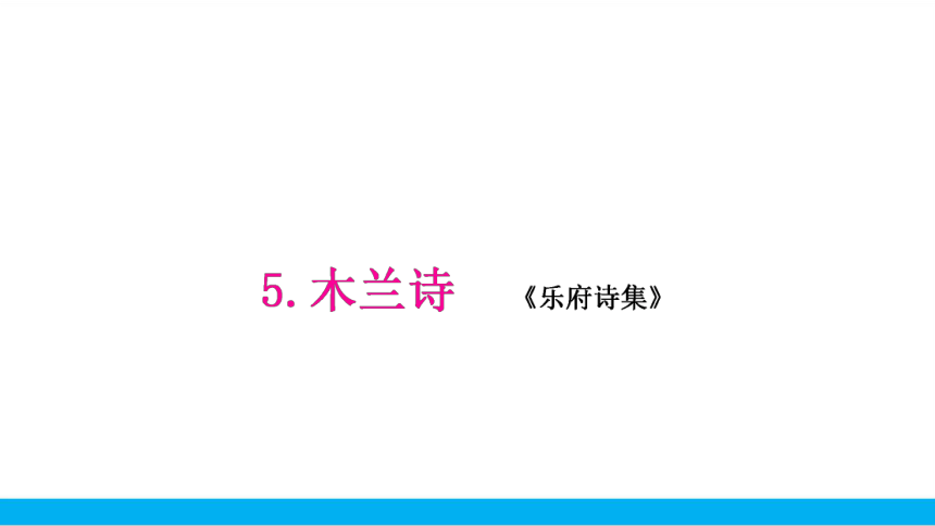 2021中考语文二轮专题复习13.2.2 古诗词曲鉴赏课内篇分册分篇考点读记（七下）课件（51张PPT）