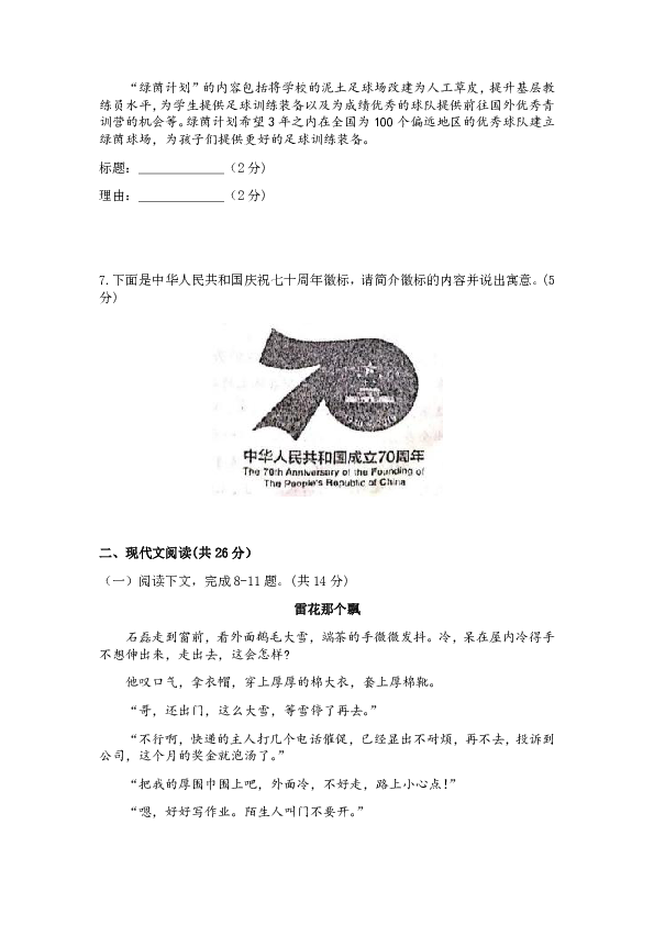 河南省邓州市2019—2020学年第一学期期末质量评估九年级语文试题(word版含答案）