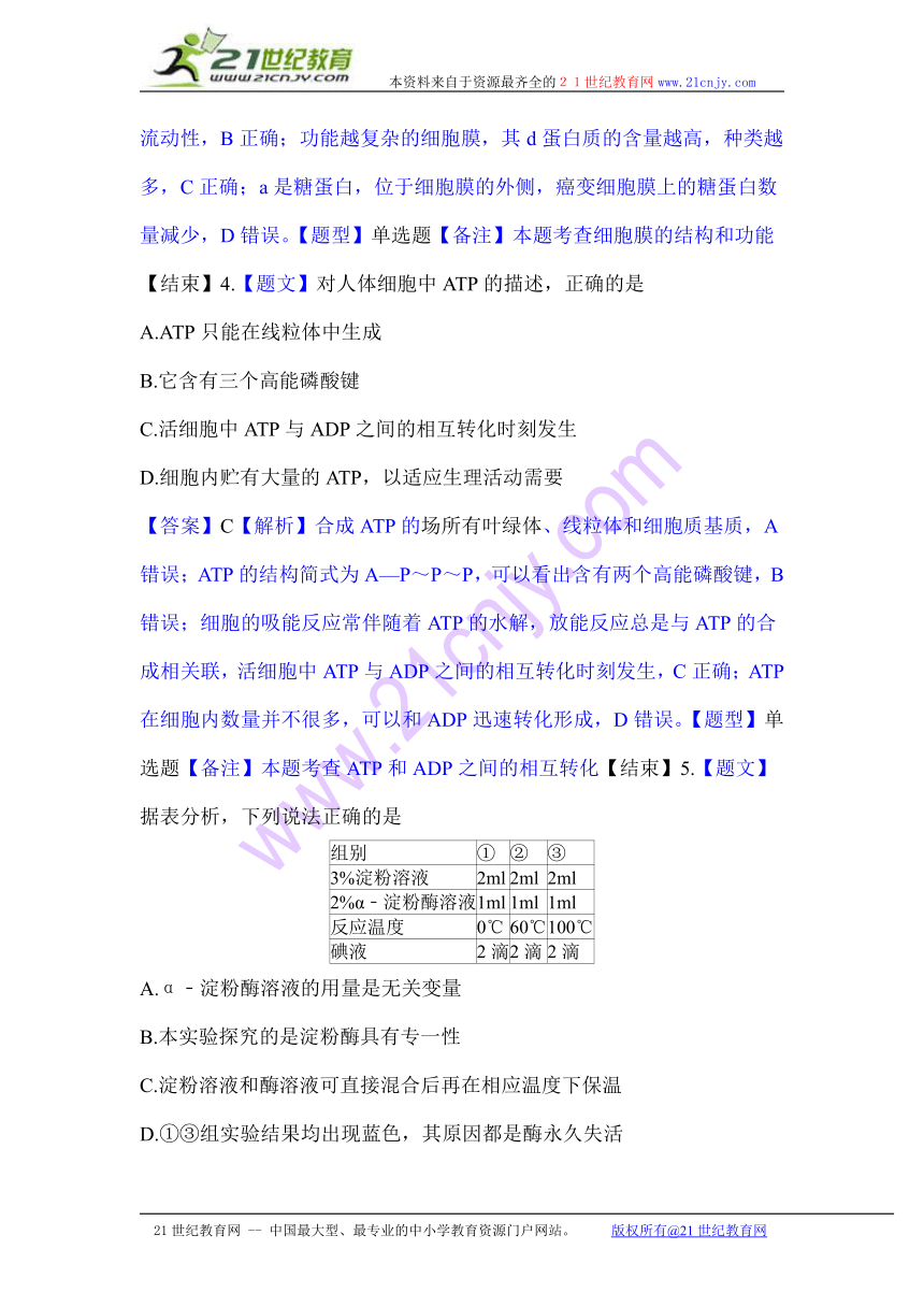 2014-2015学年北京市东城区高二下学期会考生物[2015年08月20日]