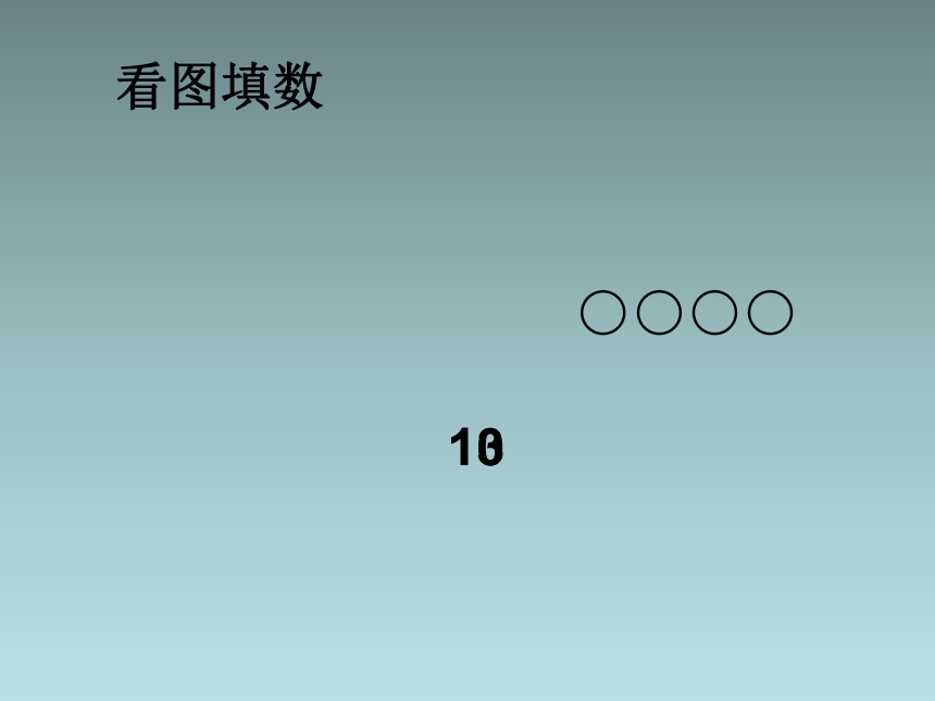 一年级上数学课件-小小运动会20以内的进位加法3青岛版